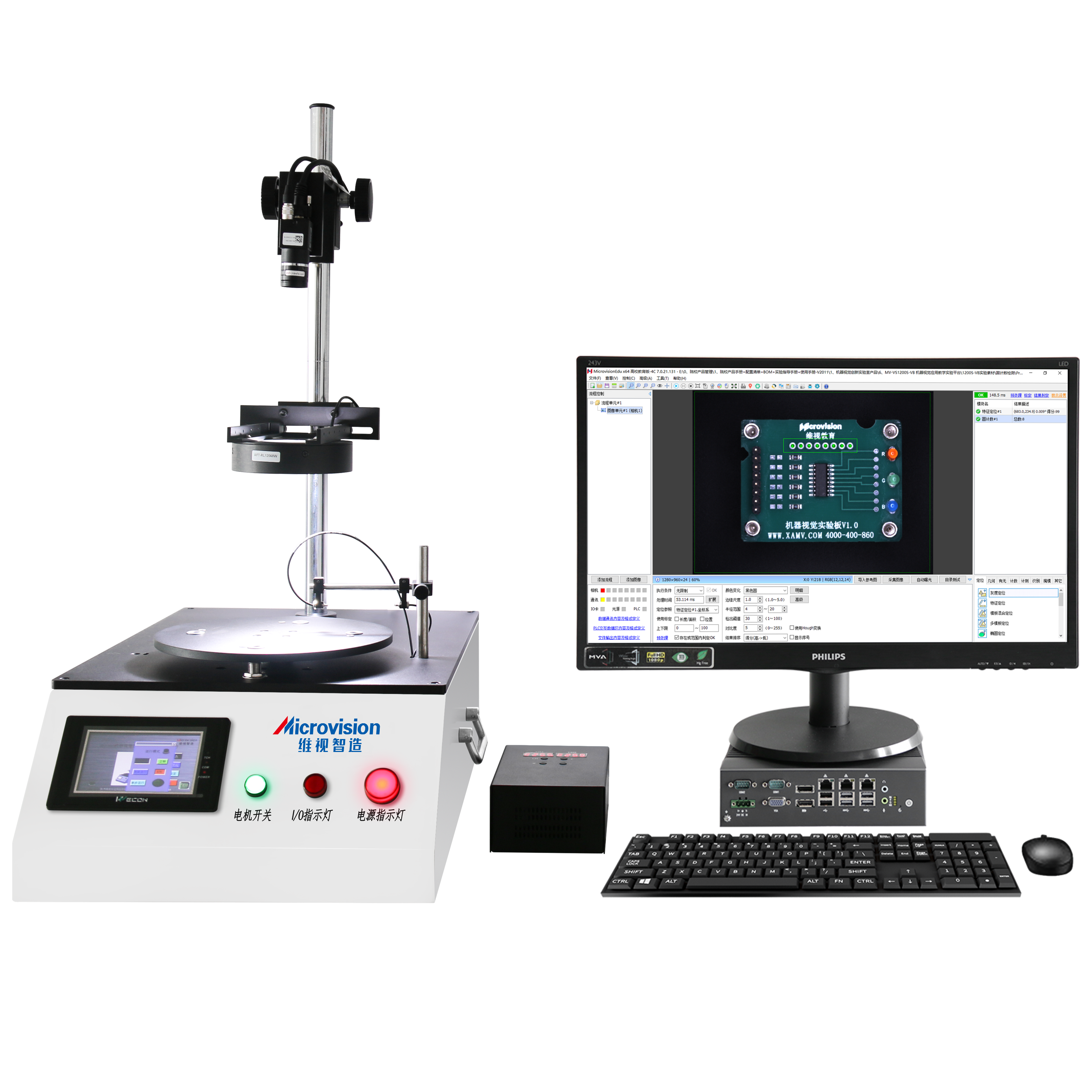 MV-VS1200系列 机器视觉教学创新实验平台